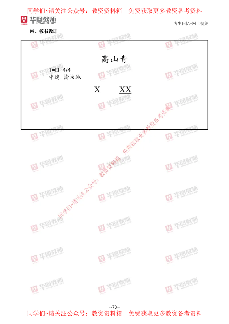 音乐_教资初高中_教资面试2025教资面试备考资料合集_教资面试资料合集_4、教资面试真题汇总_2024下半年教资面试真题_华图试讲解析版