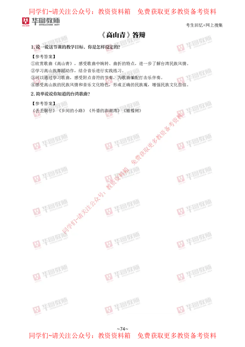 音乐_教资初高中_教资面试2025教资面试备考资料合集_教资面试资料合集_4、教资面试真题汇总_2024下半年教资面试真题_华图试讲解析版