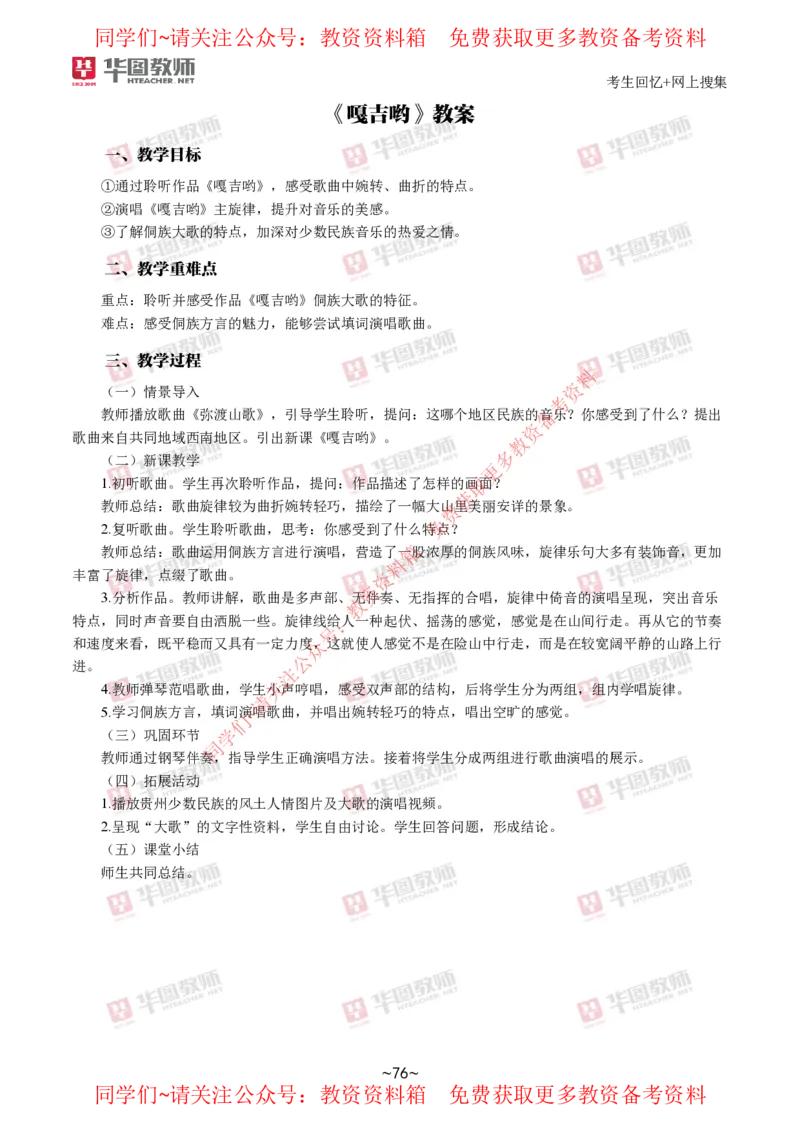 音乐_教资初高中_教资面试2025教资面试备考资料合集_教资面试资料合集_4、教资面试真题汇总_2024下半年教资面试真题_华图试讲解析版