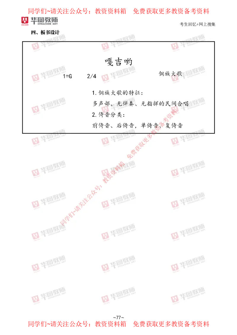 音乐_教资初高中_教资面试2025教资面试备考资料合集_教资面试资料合集_4、教资面试真题汇总_2024下半年教资面试真题_华图试讲解析版