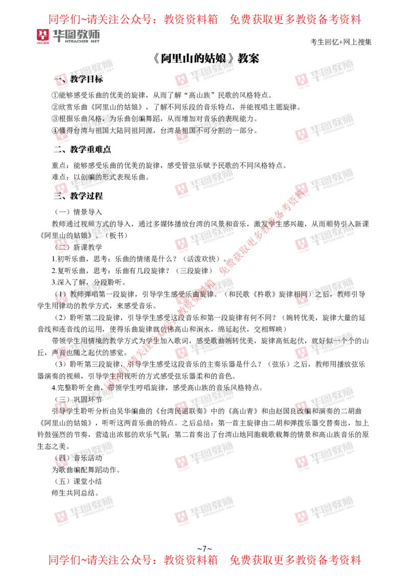音乐_教资初高中_教资面试2025教资面试备考资料合集_教资面试资料合集_4、教资面试真题汇总_2024下半年教资面试真题_华图试讲解析版