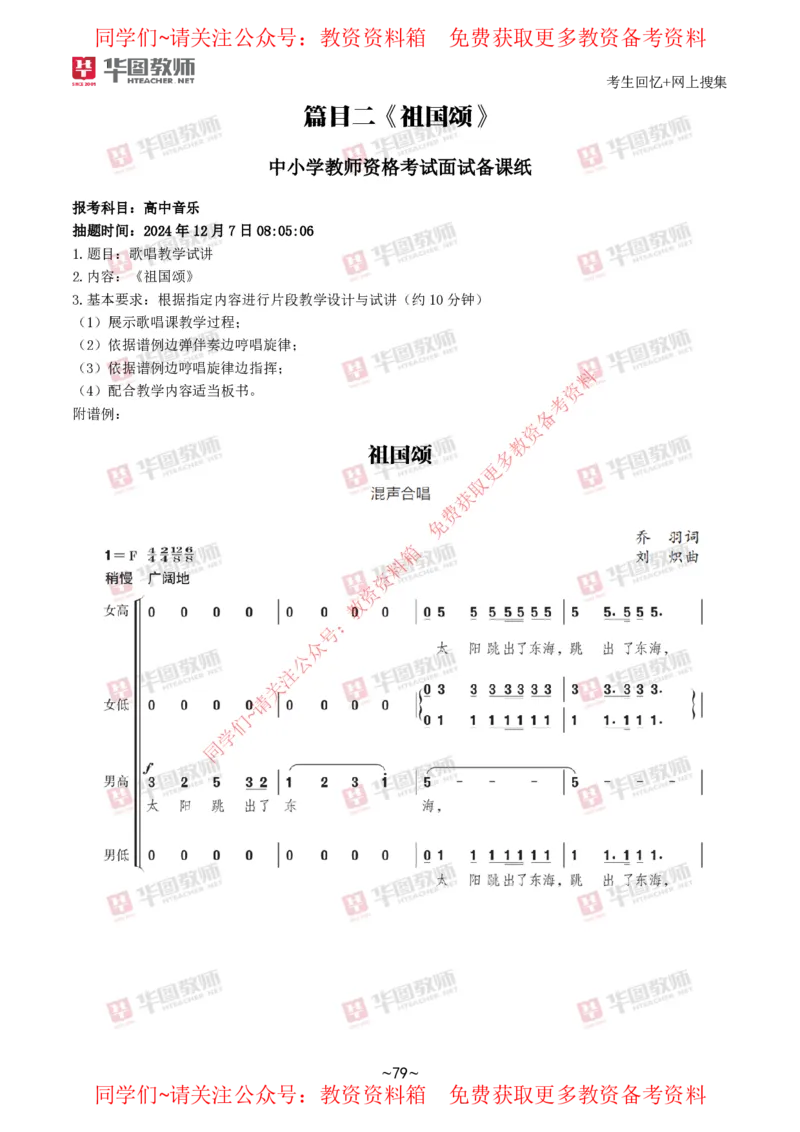 音乐_教资初高中_教资面试2025教资面试备考资料合集_教资面试资料合集_4、教资面试真题汇总_2024下半年教资面试真题_华图试讲解析版