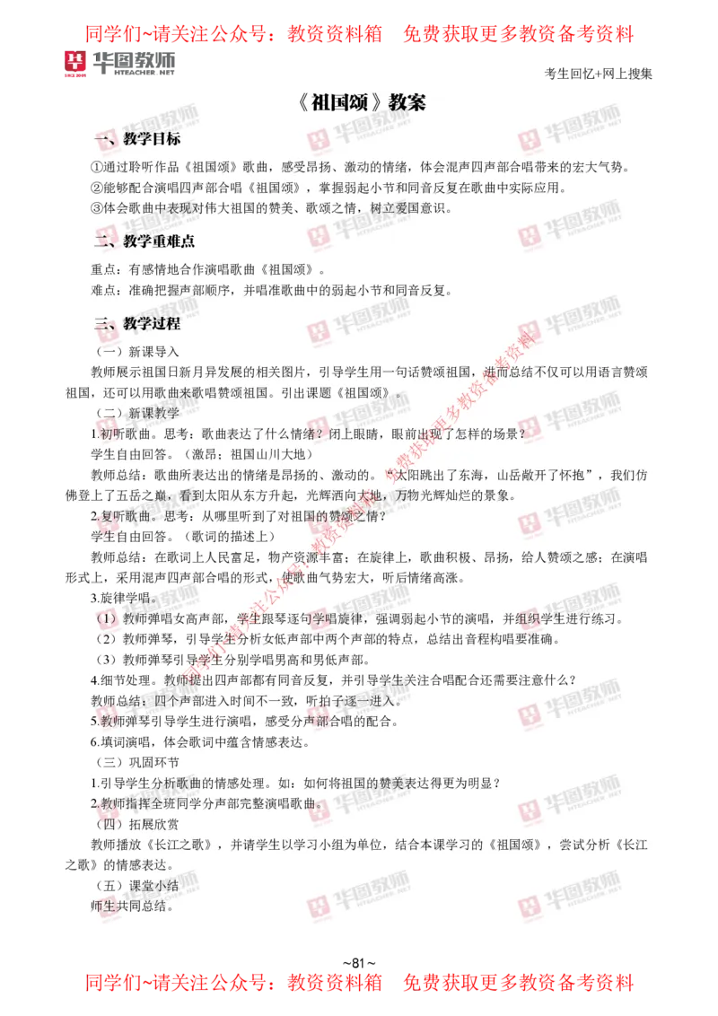音乐_教资初高中_教资面试2025教资面试备考资料合集_教资面试资料合集_4、教资面试真题汇总_2024下半年教资面试真题_华图试讲解析版