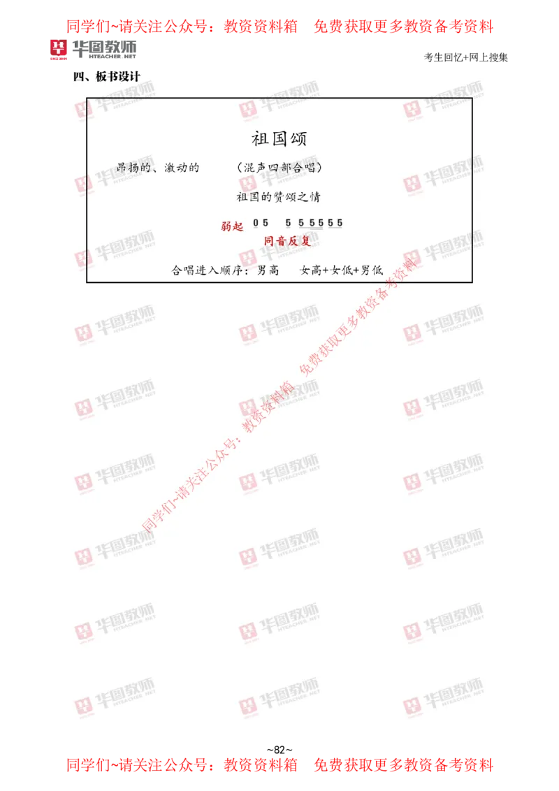 音乐_教资初高中_教资面试2025教资面试备考资料合集_教资面试资料合集_4、教资面试真题汇总_2024下半年教资面试真题_华图试讲解析版