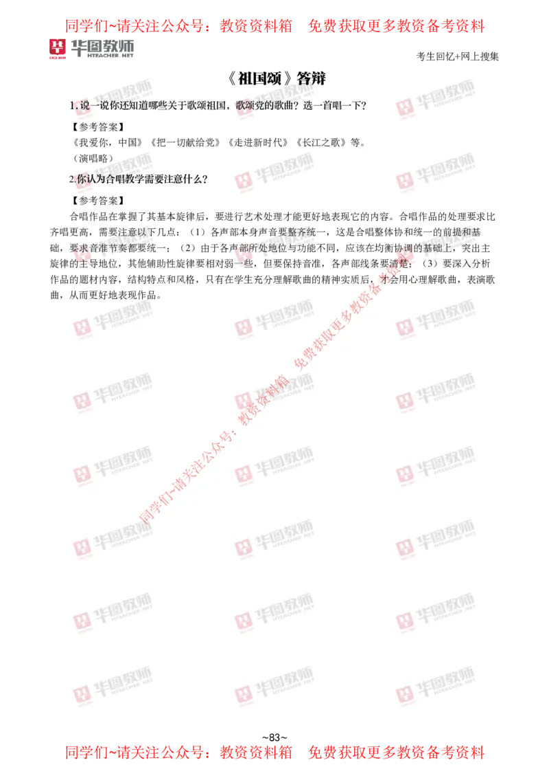 音乐_教资初高中_教资面试2025教资面试备考资料合集_教资面试资料合集_4、教资面试真题汇总_2024下半年教资面试真题_华图试讲解析版