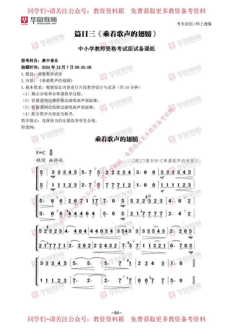 音乐_教资初高中_教资面试2025教资面试备考资料合集_教资面试资料合集_4、教资面试真题汇总_2024下半年教资面试真题_华图试讲解析版