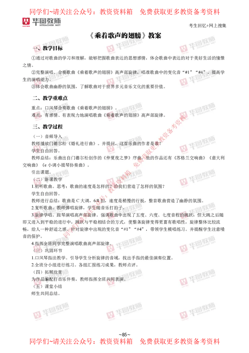 音乐_教资初高中_教资面试2025教资面试备考资料合集_教资面试资料合集_4、教资面试真题汇总_2024下半年教资面试真题_华图试讲解析版