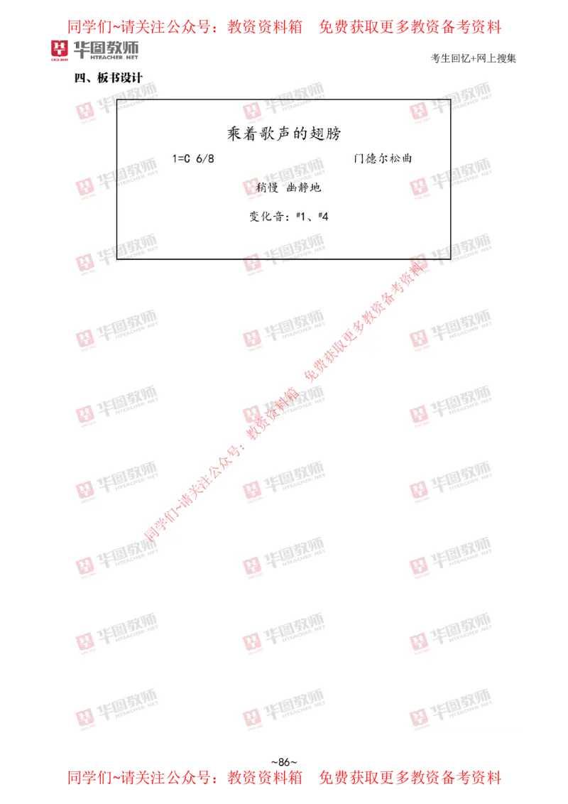 音乐_教资初高中_教资面试2025教资面试备考资料合集_教资面试资料合集_4、教资面试真题汇总_2024下半年教资面试真题_华图试讲解析版