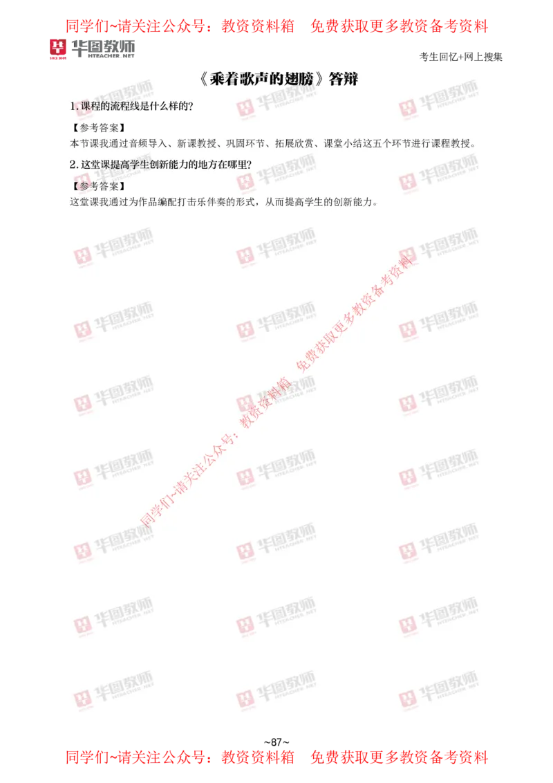 音乐_教资初高中_教资面试2025教资面试备考资料合集_教资面试资料合集_4、教资面试真题汇总_2024下半年教资面试真题_华图试讲解析版