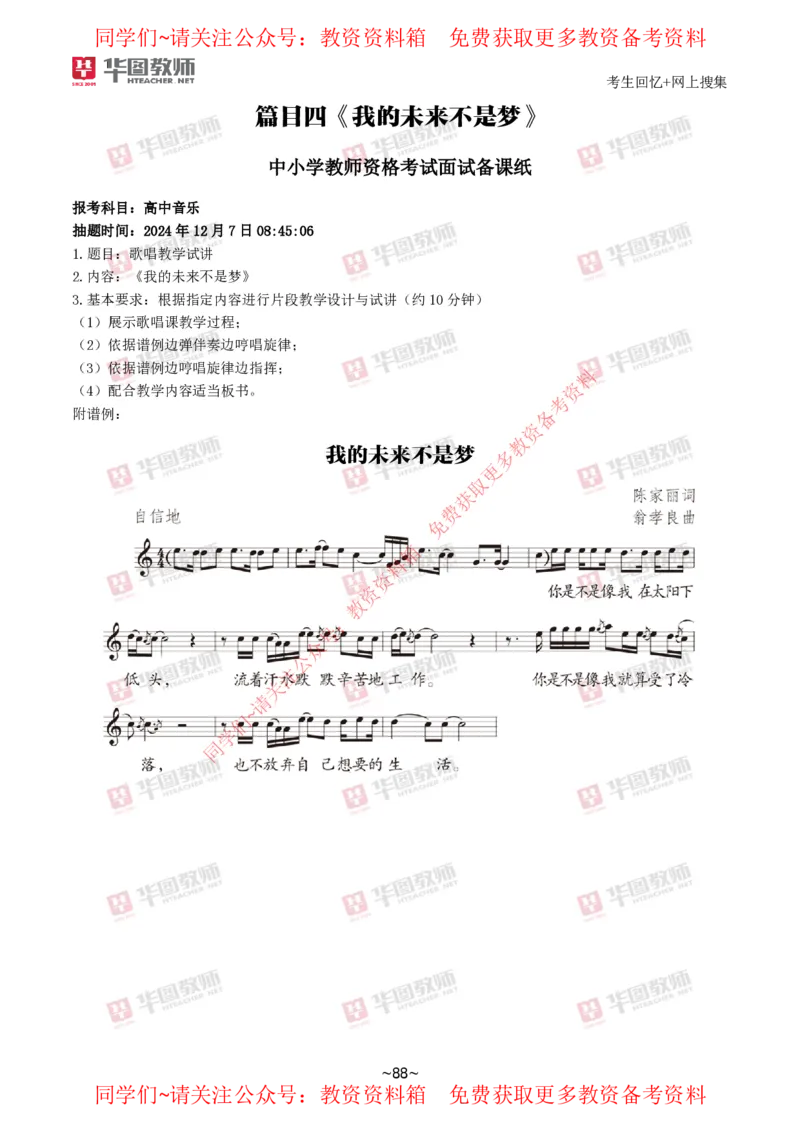 音乐_教资初高中_教资面试2025教资面试备考资料合集_教资面试资料合集_4、教资面试真题汇总_2024下半年教资面试真题_华图试讲解析版