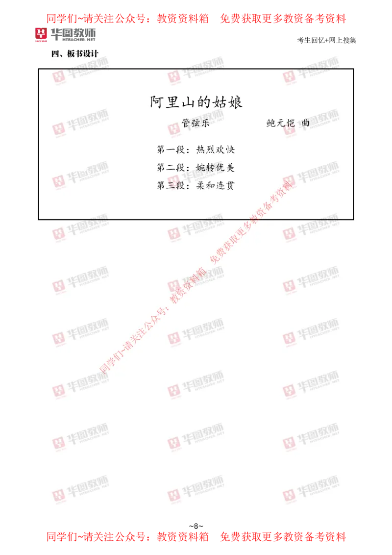 音乐_教资初高中_教资面试2025教资面试备考资料合集_教资面试资料合集_4、教资面试真题汇总_2024下半年教资面试真题_华图试讲解析版