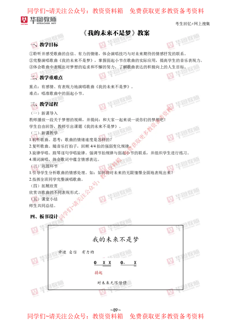 音乐_教资初高中_教资面试2025教资面试备考资料合集_教资面试资料合集_4、教资面试真题汇总_2024下半年教资面试真题_华图试讲解析版
