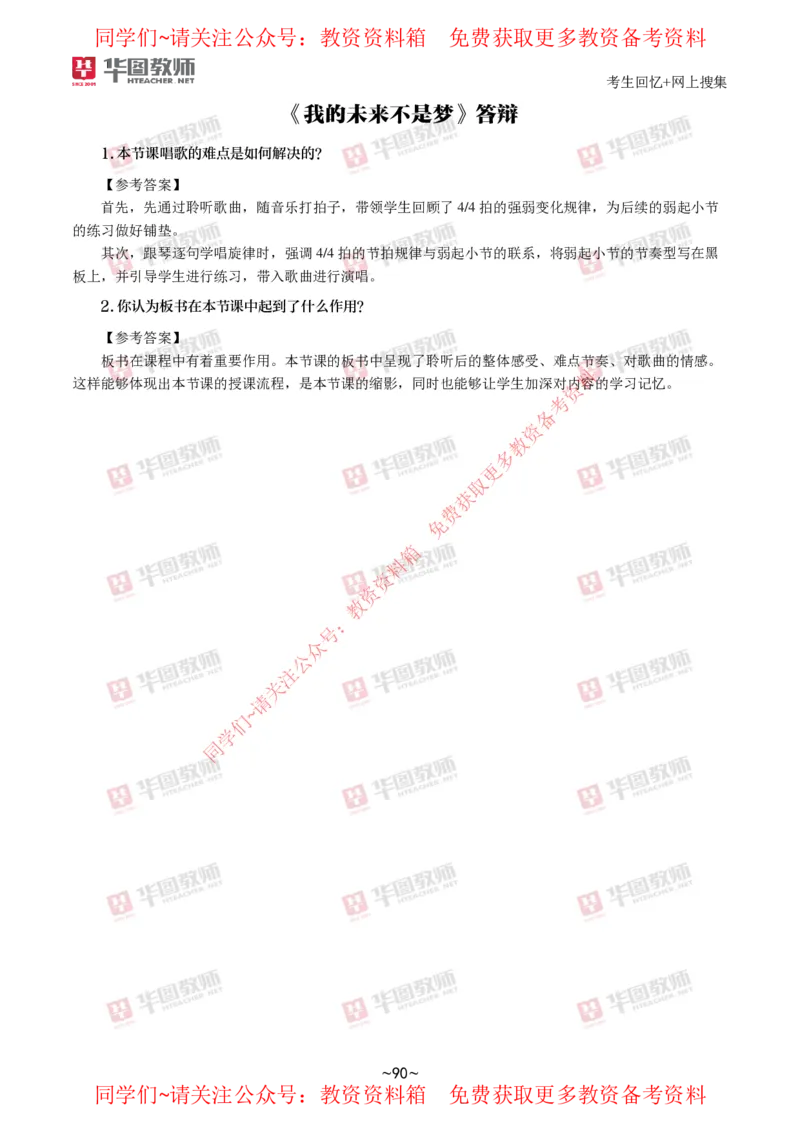 音乐_教资初高中_教资面试2025教资面试备考资料合集_教资面试资料合集_4、教资面试真题汇总_2024下半年教资面试真题_华图试讲解析版