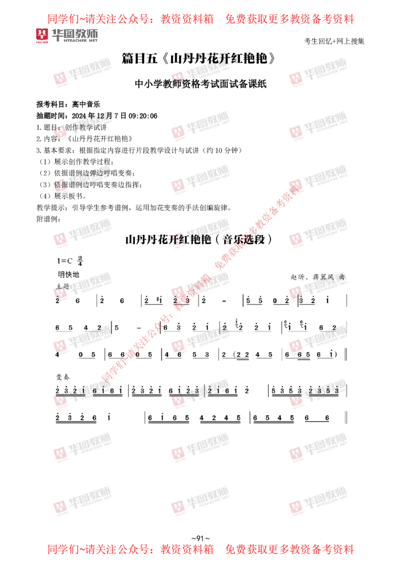 音乐_教资初高中_教资面试2025教资面试备考资料合集_教资面试资料合集_4、教资面试真题汇总_2024下半年教资面试真题_华图试讲解析版