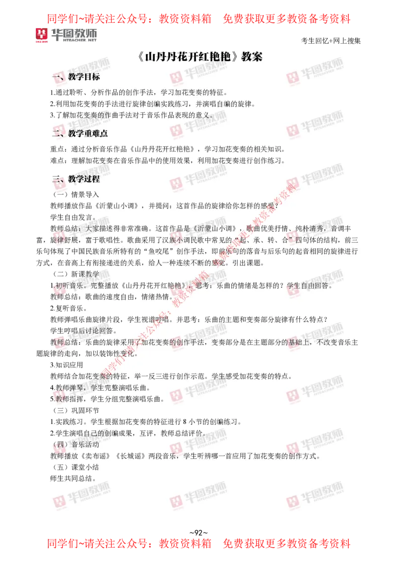 音乐_教资初高中_教资面试2025教资面试备考资料合集_教资面试资料合集_4、教资面试真题汇总_2024下半年教资面试真题_华图试讲解析版
