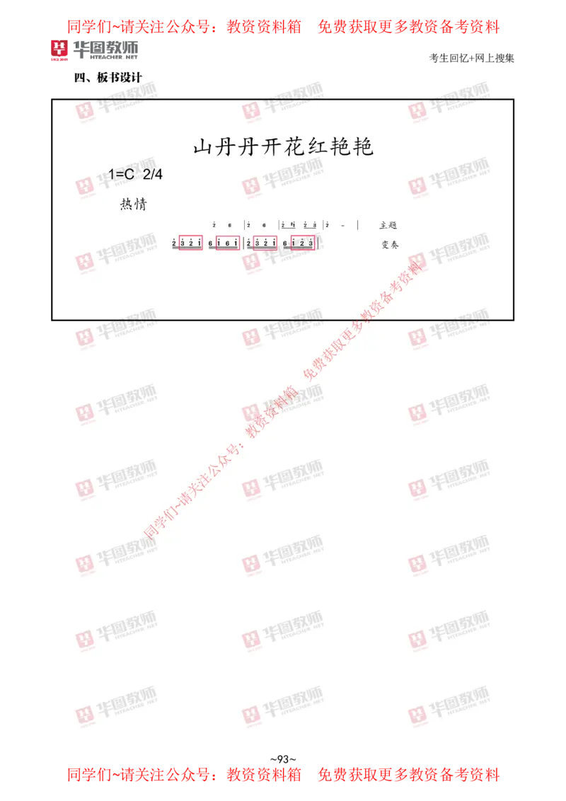 音乐_教资初高中_教资面试2025教资面试备考资料合集_教资面试资料合集_4、教资面试真题汇总_2024下半年教资面试真题_华图试讲解析版