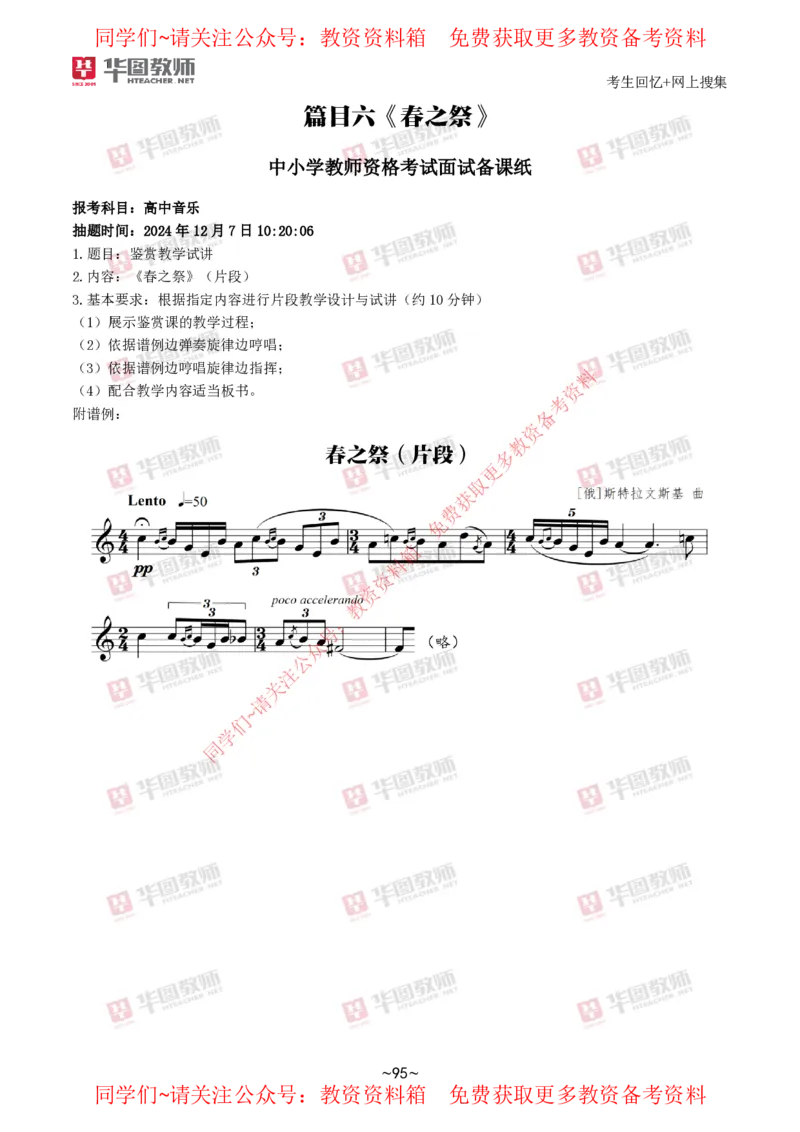 音乐_教资初高中_教资面试2025教资面试备考资料合集_教资面试资料合集_4、教资面试真题汇总_2024下半年教资面试真题_华图试讲解析版