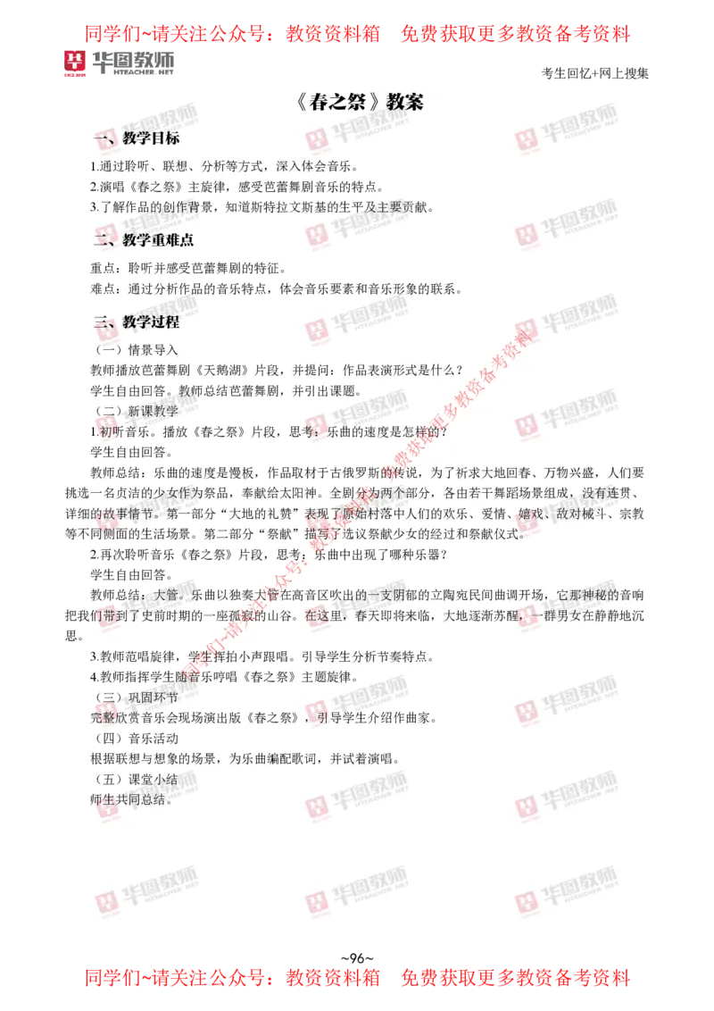 音乐_教资初高中_教资面试2025教资面试备考资料合集_教资面试资料合集_4、教资面试真题汇总_2024下半年教资面试真题_华图试讲解析版
