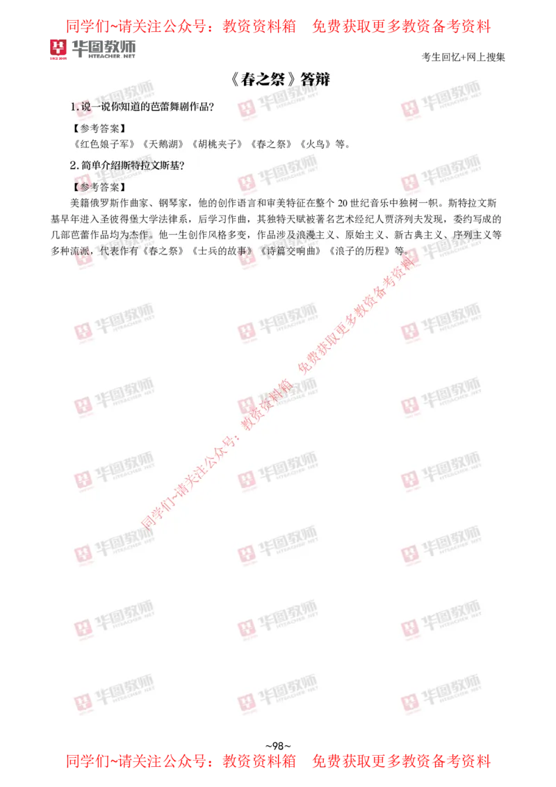 音乐_教资初高中_教资面试2025教资面试备考资料合集_教资面试资料合集_4、教资面试真题汇总_2024下半年教资面试真题_华图试讲解析版