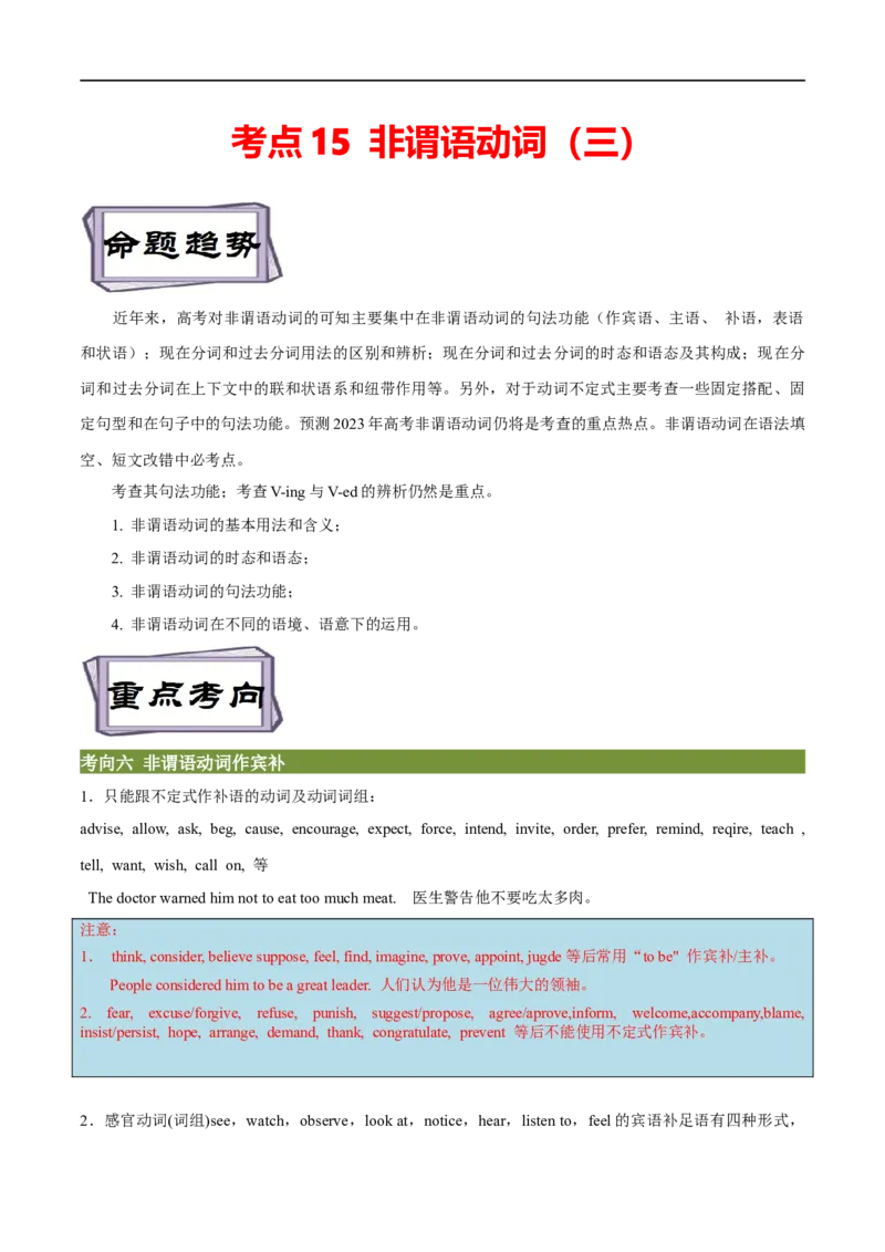 考点15非谓语动词（三）（核心考点精讲练）(解析版)-备战2023年高考英语一轮复习考点帮（全国通用）_3.2025英语总复习_赠品通用版（老高考）复习资料_一轮复习