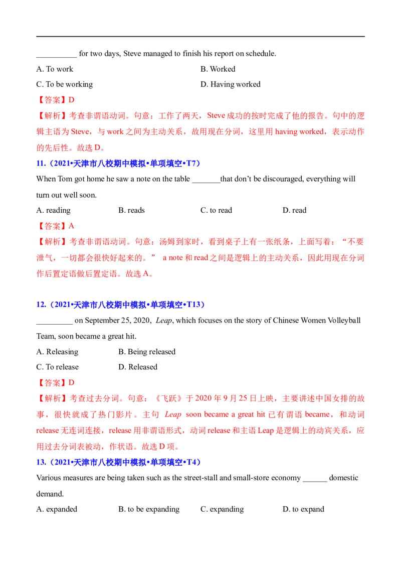 考点15非谓语动词（三）（核心考点精讲练）(解析版)-备战2023年高考英语一轮复习考点帮（全国通用）_3.2025英语总复习_赠品通用版（老高考）复习资料_一轮复习