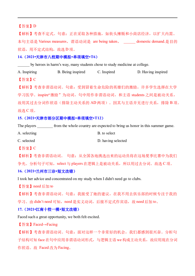 考点15非谓语动词（三）（核心考点精讲练）(解析版)-备战2023年高考英语一轮复习考点帮（全国通用）_3.2025英语总复习_赠品通用版（老高考）复习资料_一轮复习