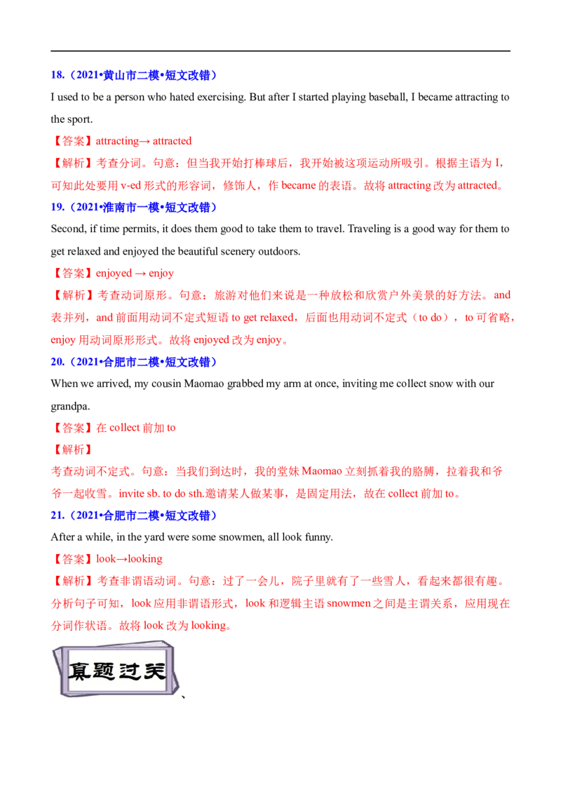 考点15非谓语动词（三）（核心考点精讲练）(解析版)-备战2023年高考英语一轮复习考点帮（全国通用）_3.2025英语总复习_赠品通用版（老高考）复习资料_一轮复习