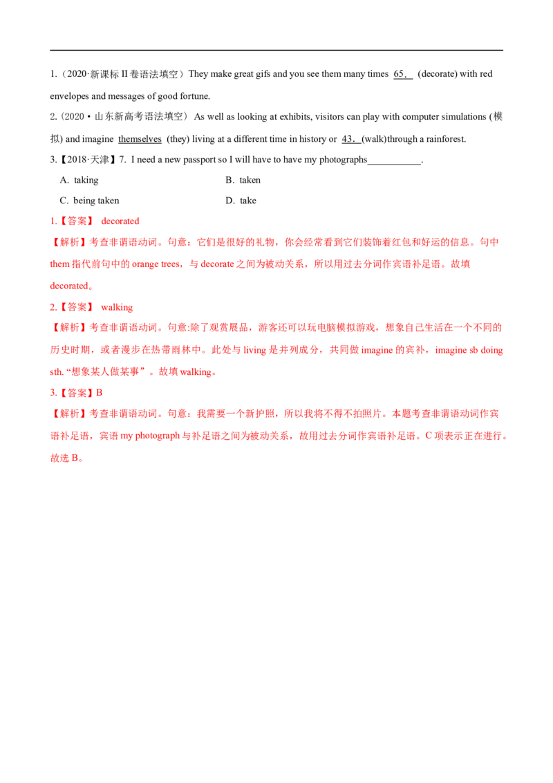 考点15非谓语动词（三）（核心考点精讲练）(解析版)-备战2023年高考英语一轮复习考点帮（全国通用）_3.2025英语总复习_赠品通用版（老高考）复习资料_一轮复习