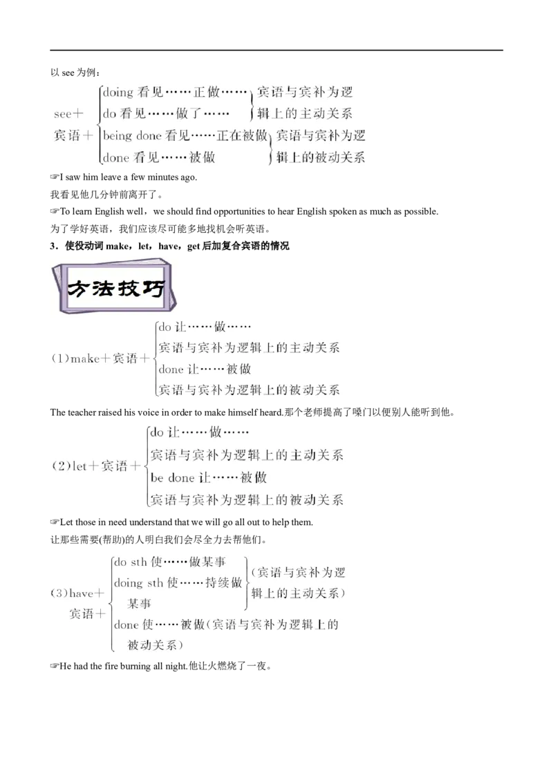 考点15非谓语动词（三）（核心考点精讲练）(解析版)-备战2023年高考英语一轮复习考点帮（全国通用）_3.2025英语总复习_赠品通用版（老高考）复习资料_一轮复习
