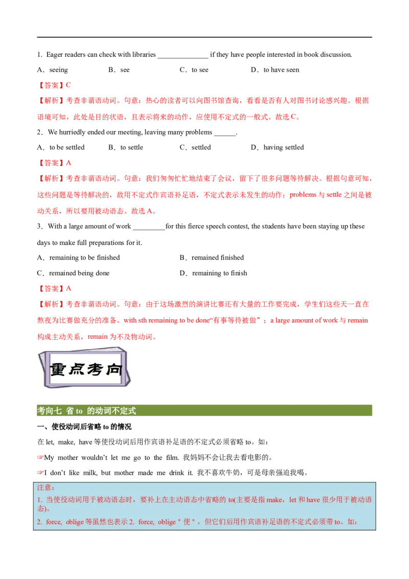 考点15非谓语动词（三）（核心考点精讲练）(解析版)-备战2023年高考英语一轮复习考点帮（全国通用）_3.2025英语总复习_赠品通用版（老高考）复习资料_一轮复习