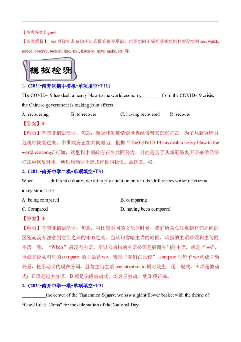 考点15非谓语动词（三）（核心考点精讲练）(解析版)-备战2023年高考英语一轮复习考点帮（全国通用）_3.2025英语总复习_赠品通用版（老高考）复习资料_一轮复习