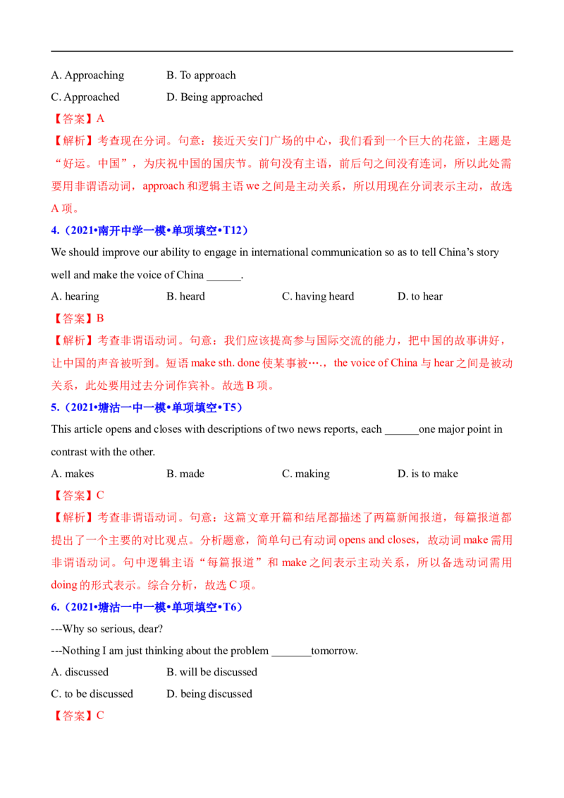 考点15非谓语动词（三）（核心考点精讲练）(解析版)-备战2023年高考英语一轮复习考点帮（全国通用）_3.2025英语总复习_赠品通用版（老高考）复习资料_一轮复习