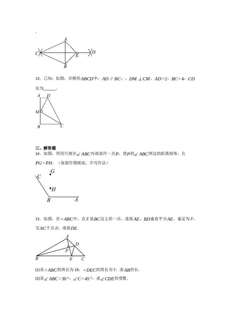 13.2垂直平分线的性质和应用（知识解读+达标检测）（学生版）_初中数学_八年级数学上册（人教版）_知识解读与题型专练-V14_2025版