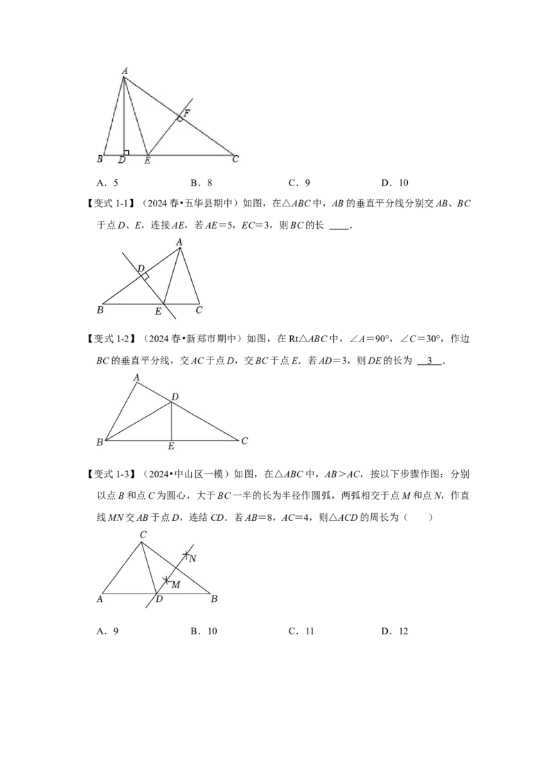 13.2垂直平分线的性质和应用（知识解读+达标检测）（学生版）_初中数学_八年级数学上册（人教版）_知识解读与题型专练-V14_2025版