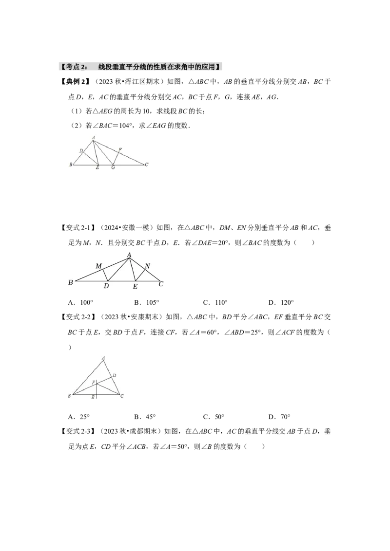 13.2垂直平分线的性质和应用（知识解读+达标检测）（学生版）_初中数学_八年级数学上册（人教版）_知识解读与题型专练-V14_2025版