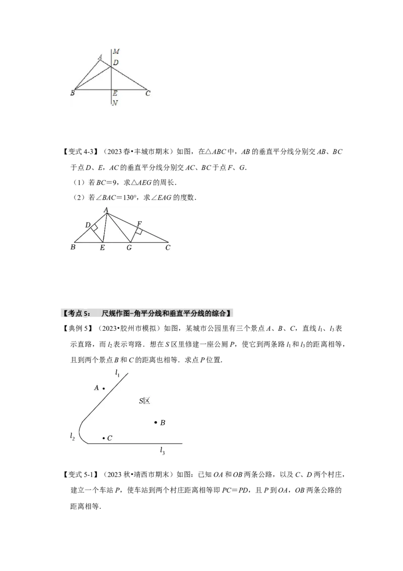 13.2垂直平分线的性质和应用（知识解读+达标检测）（学生版）_初中数学_八年级数学上册（人教版）_知识解读与题型专练-V14_2025版