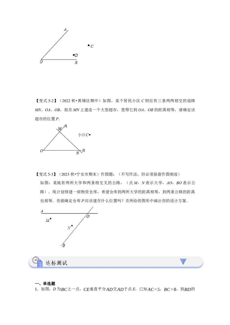 13.2垂直平分线的性质和应用（知识解读+达标检测）（学生版）_初中数学_八年级数学上册（人教版）_知识解读与题型专练-V14_2025版