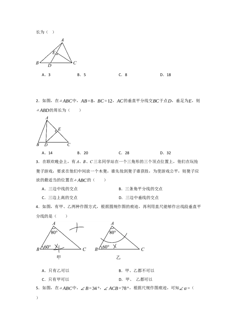 13.2垂直平分线的性质和应用（知识解读+达标检测）（学生版）_初中数学_八年级数学上册（人教版）_知识解读与题型专练-V14_2025版