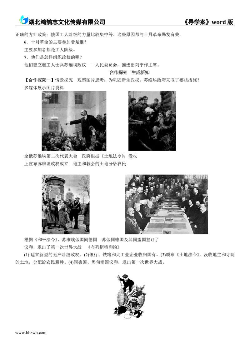 第1课俄国十月革命(1)_教资初高中_教资面试2025教资面试备考资料合集_教资面试资料合集_2025教资面试资料_25上教资面试-小学资料包_19教案：合集_初中学科全册教案_初中历史教案