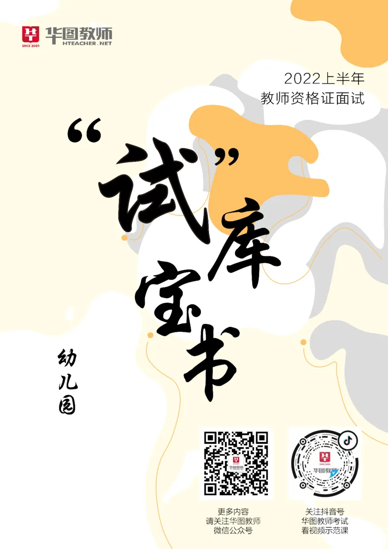 幼儿_教资初高中_教资面试2025教资面试备考资料合集_教资面试资料合集_3、教资面试资料包大全_19中小学教师资格面试试库宝书