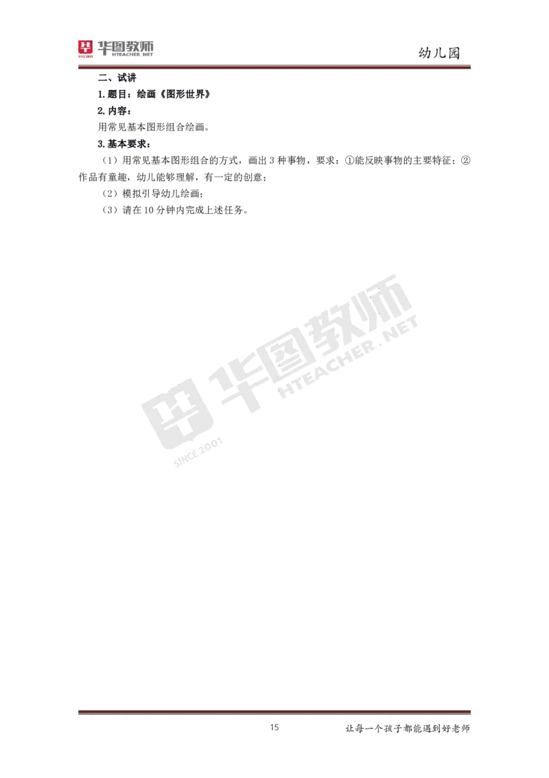 幼儿_教资初高中_教资面试2025教资面试备考资料合集_教资面试资料合集_3、教资面试资料包大全_19中小学教师资格面试试库宝书