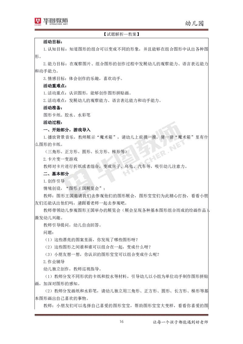 幼儿_教资初高中_教资面试2025教资面试备考资料合集_教资面试资料合集_3、教资面试资料包大全_19中小学教师资格面试试库宝书