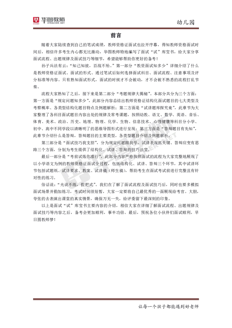 幼儿_教资初高中_教资面试2025教资面试备考资料合集_教资面试资料合集_3、教资面试资料包大全_19中小学教师资格面试试库宝书