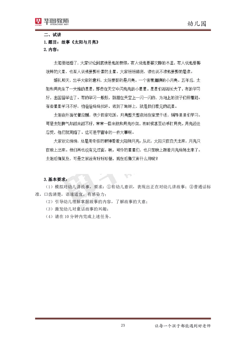 幼儿_教资初高中_教资面试2025教资面试备考资料合集_教资面试资料合集_3、教资面试资料包大全_19中小学教师资格面试试库宝书