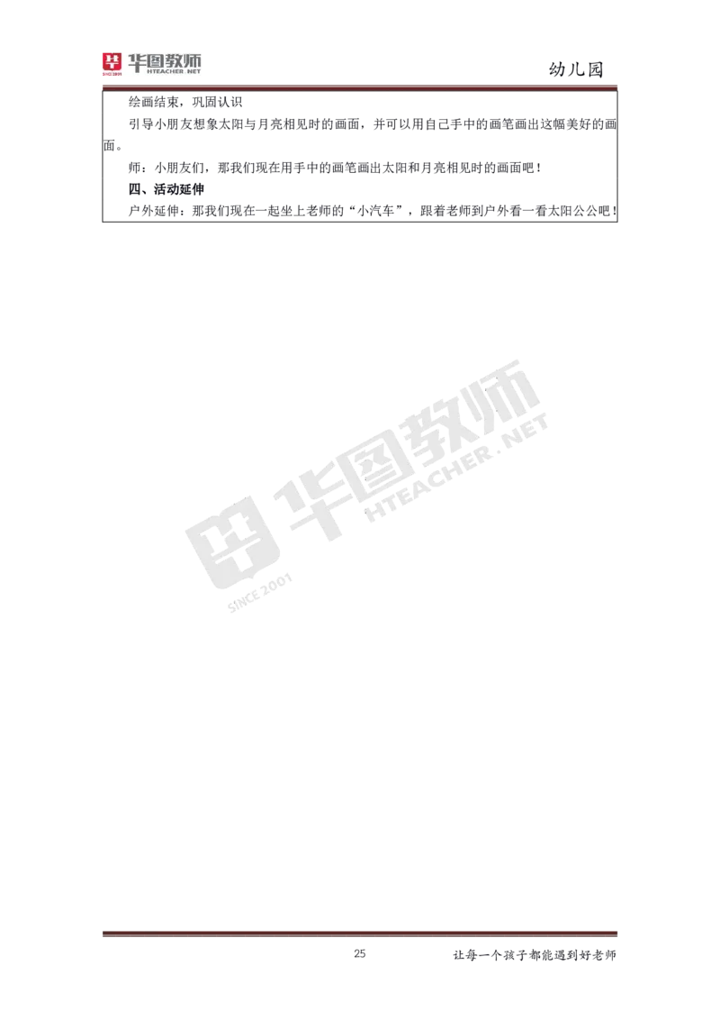 幼儿_教资初高中_教资面试2025教资面试备考资料合集_教资面试资料合集_3、教资面试资料包大全_19中小学教师资格面试试库宝书