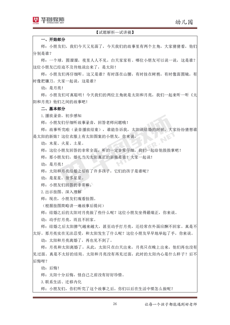 幼儿_教资初高中_教资面试2025教资面试备考资料合集_教资面试资料合集_3、教资面试资料包大全_19中小学教师资格面试试库宝书