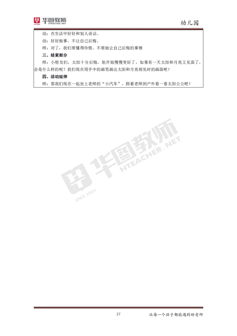 幼儿_教资初高中_教资面试2025教资面试备考资料合集_教资面试资料合集_3、教资面试资料包大全_19中小学教师资格面试试库宝书