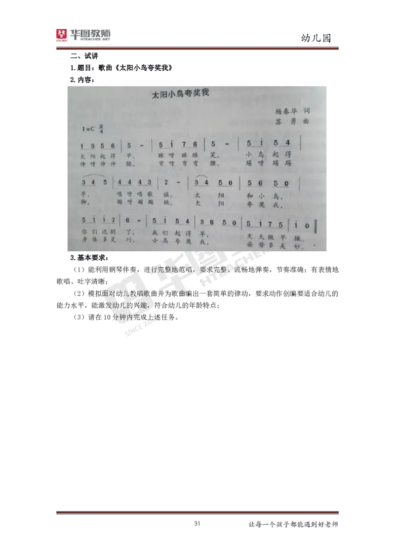 幼儿_教资初高中_教资面试2025教资面试备考资料合集_教资面试资料合集_3、教资面试资料包大全_19中小学教师资格面试试库宝书