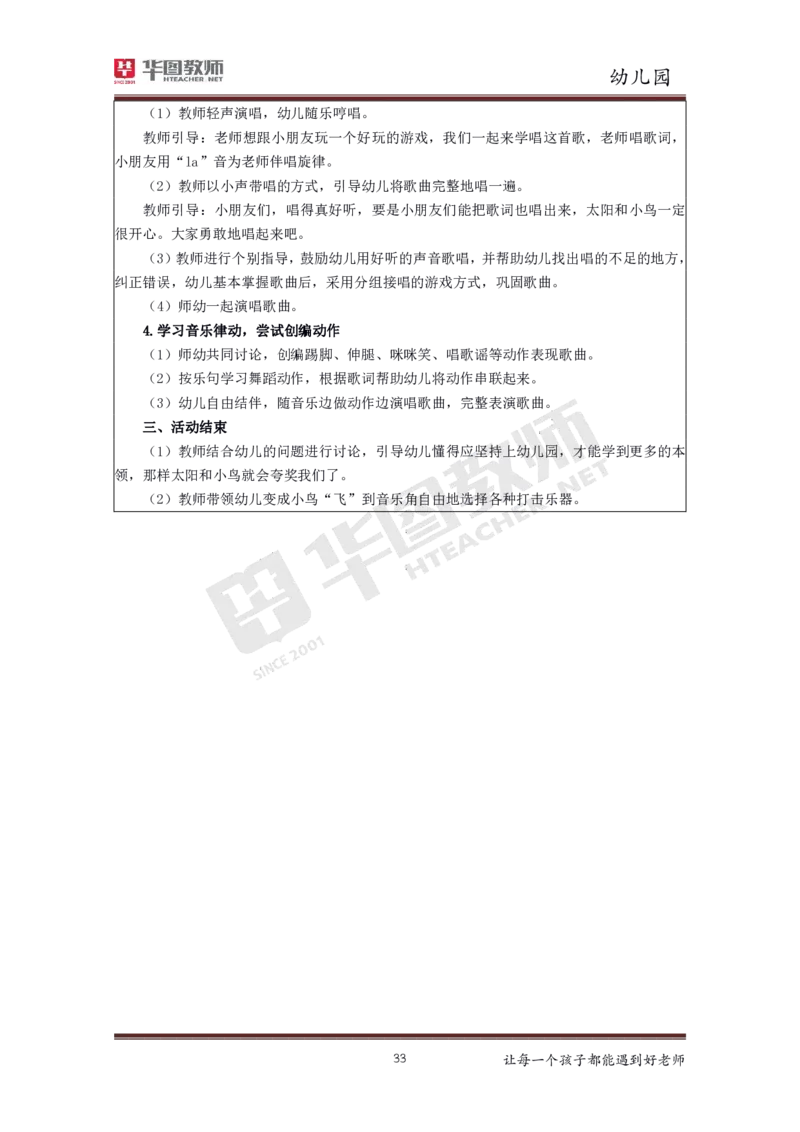 幼儿_教资初高中_教资面试2025教资面试备考资料合集_教资面试资料合集_3、教资面试资料包大全_19中小学教师资格面试试库宝书