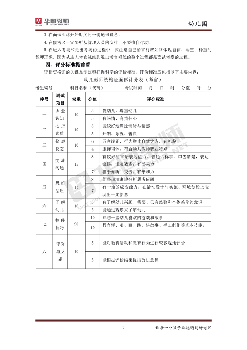 幼儿_教资初高中_教资面试2025教资面试备考资料合集_教资面试资料合集_3、教资面试资料包大全_19中小学教师资格面试试库宝书